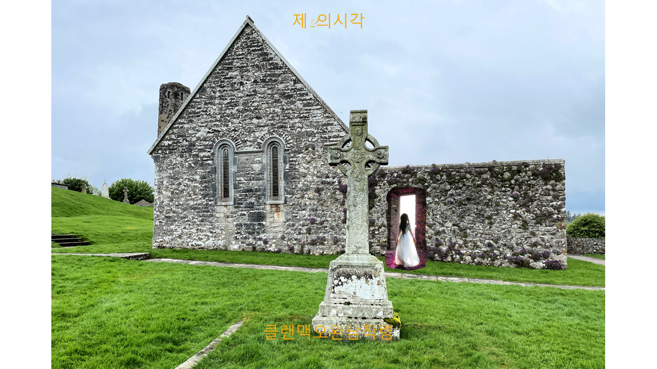 An da shealladh - What it looks like, Barony of Clanmacowan, Galway, Ireland