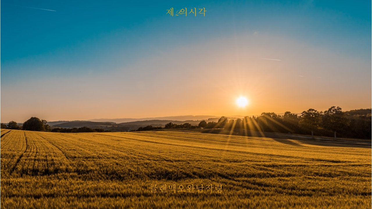 The Sun, Barony of Clanmacowan, Galway, Ireland, an da shealladh, 예수님의 아내
