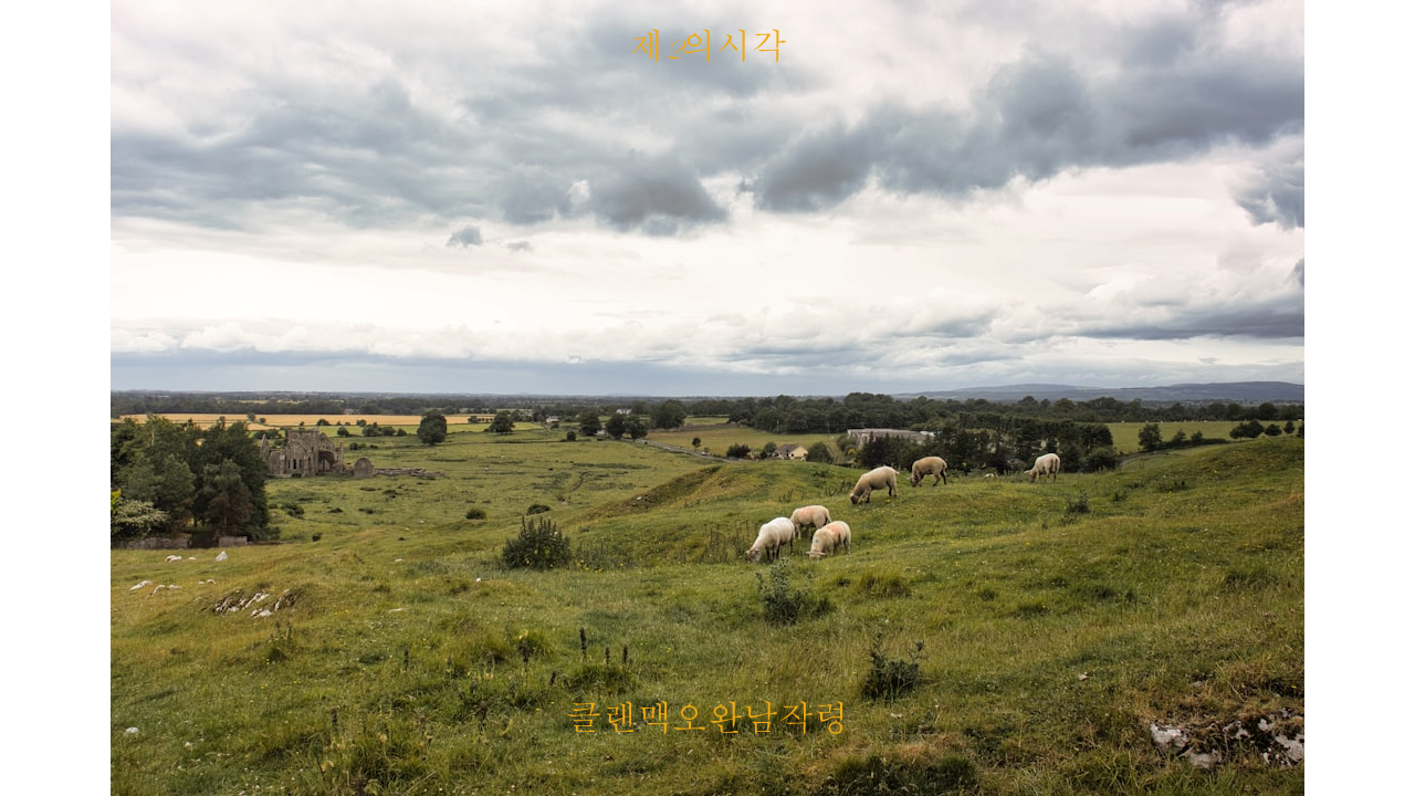 Treasure in a field, Barony of Clanmacowan, Galway, Ireland, an da shealladh